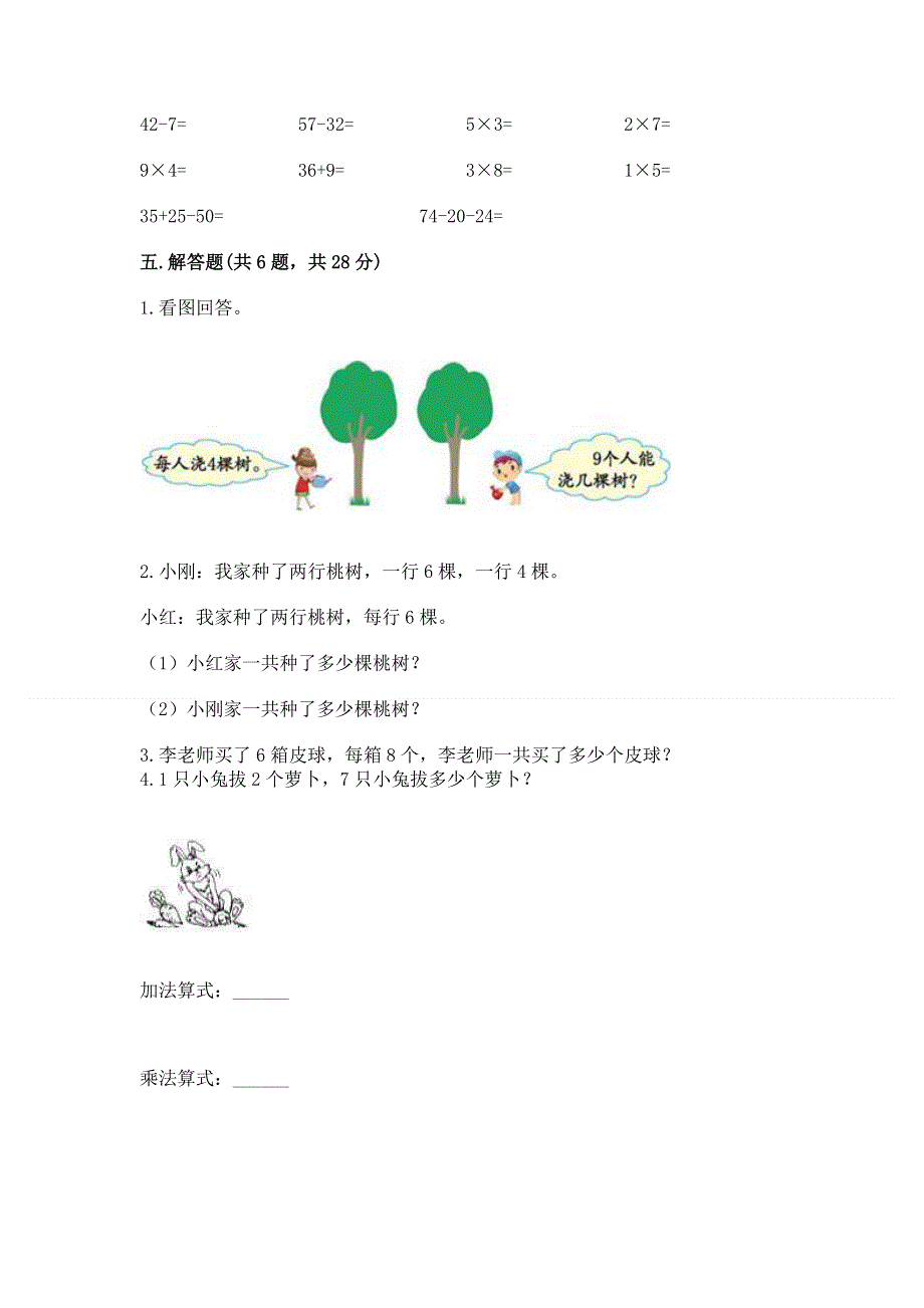 小学数学二年级《表内乘法》同步练习题及答案（新）.docx_第3页