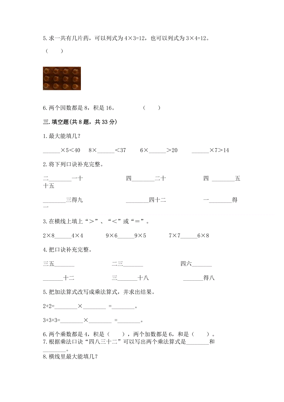 小学数学二年级《表内乘法》同步练习题及答案（历年真题）.docx_第2页