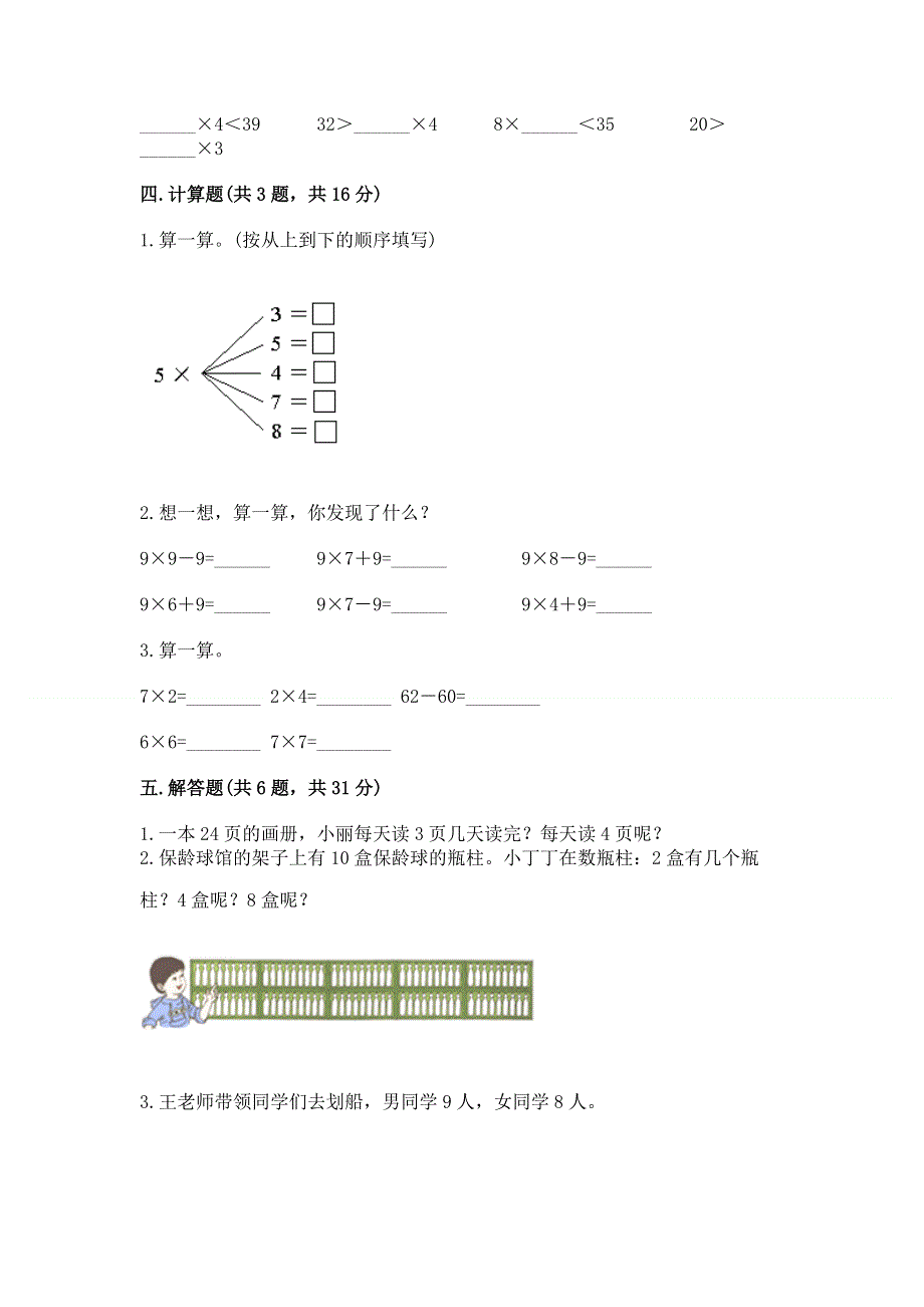 小学数学二年级《表内乘法》同步练习题及答案（历年真题）.docx_第3页