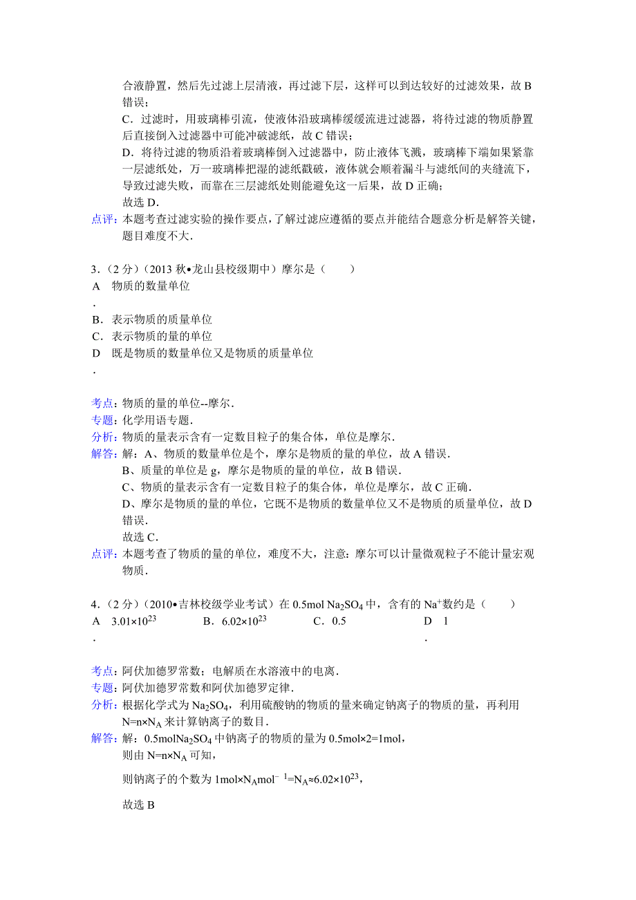 四川省广安市邻水县丰禾中学2013-2014学年高一上学期第二次月考化学试题 WORD版含解析.doc_第2页