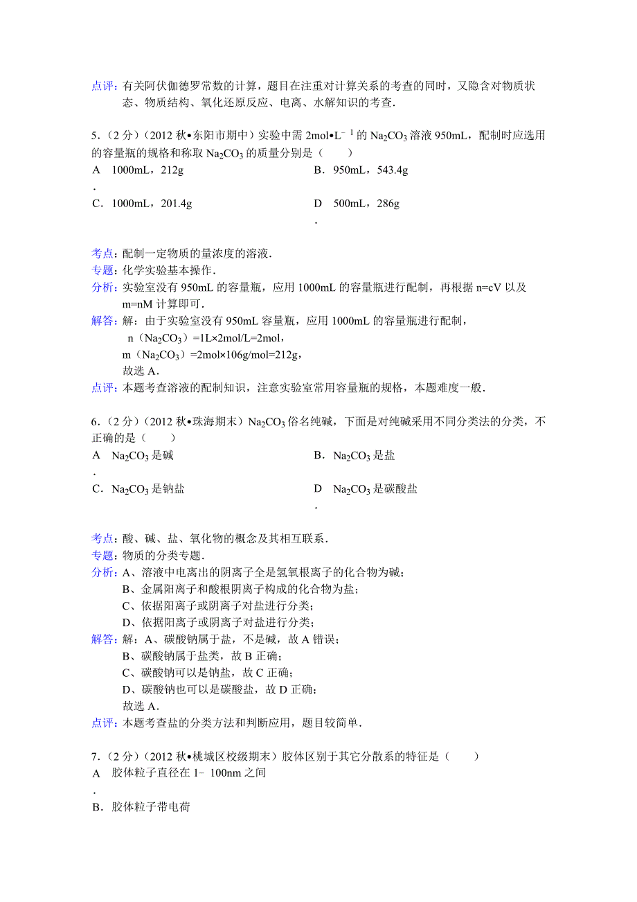 四川省广安市邻水县丰禾中学2013-2014学年高一上学期第二次月考化学试题 WORD版含解析.doc_第3页