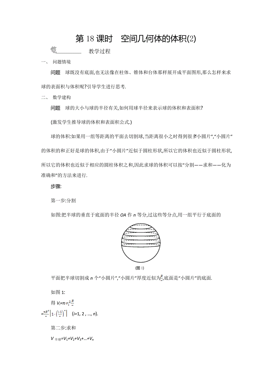 2015年高中苏教版数学必修二名师导学：第1章 第18课时　空间几何体的体积（2） .doc_第1页