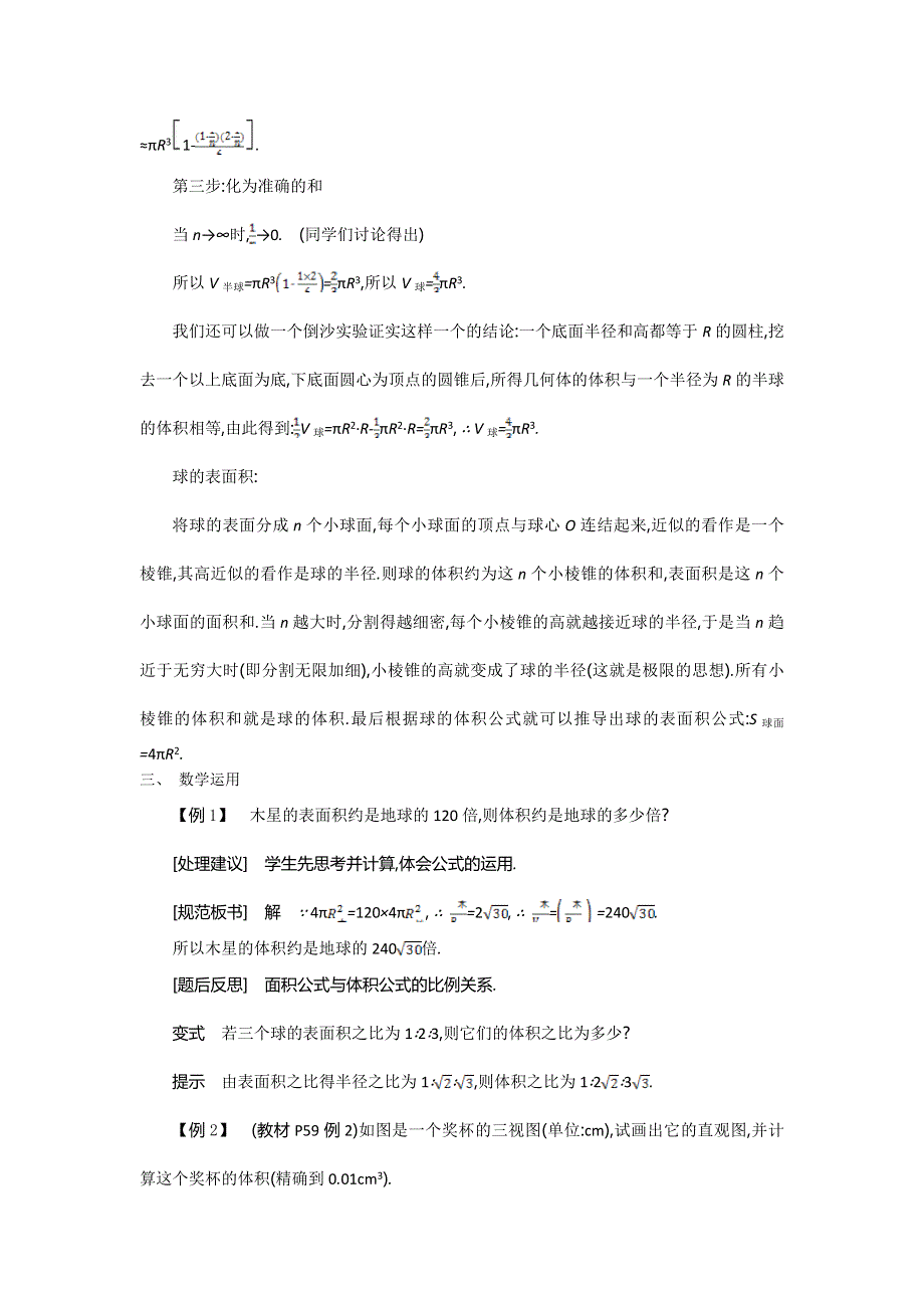 2015年高中苏教版数学必修二名师导学：第1章 第18课时　空间几何体的体积（2） .doc_第2页