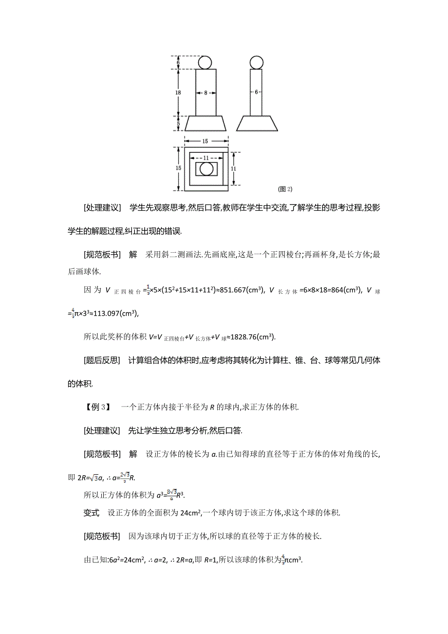 2015年高中苏教版数学必修二名师导学：第1章 第18课时　空间几何体的体积（2） .doc_第3页