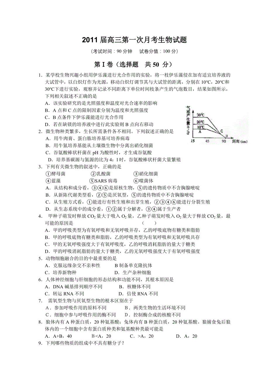 河南省沈丘一中2011届高三第一次月考（生物）缺答案.doc_第1页