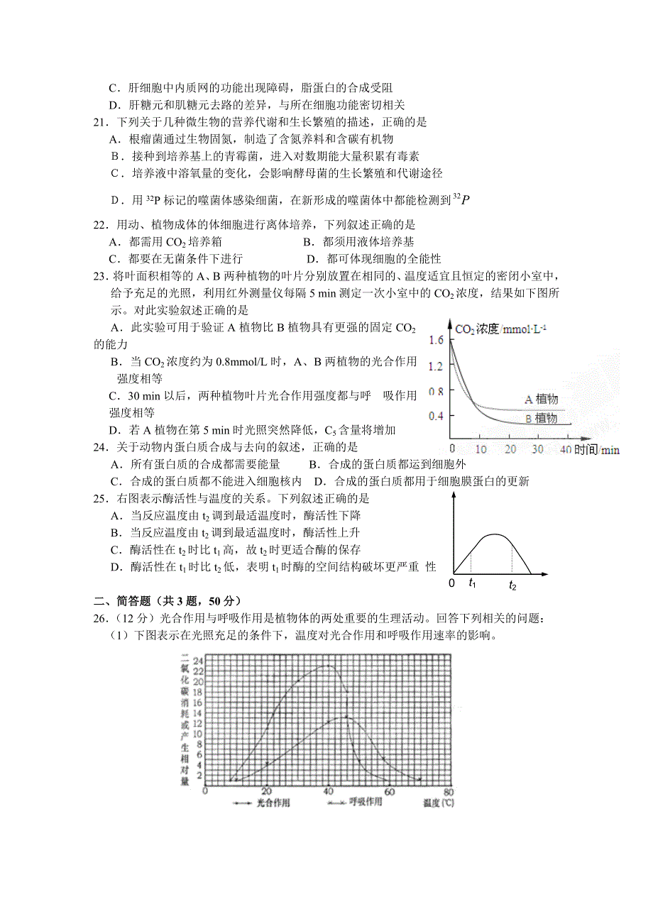 河南省沈丘一中2011届高三第一次月考（生物）缺答案.doc_第3页