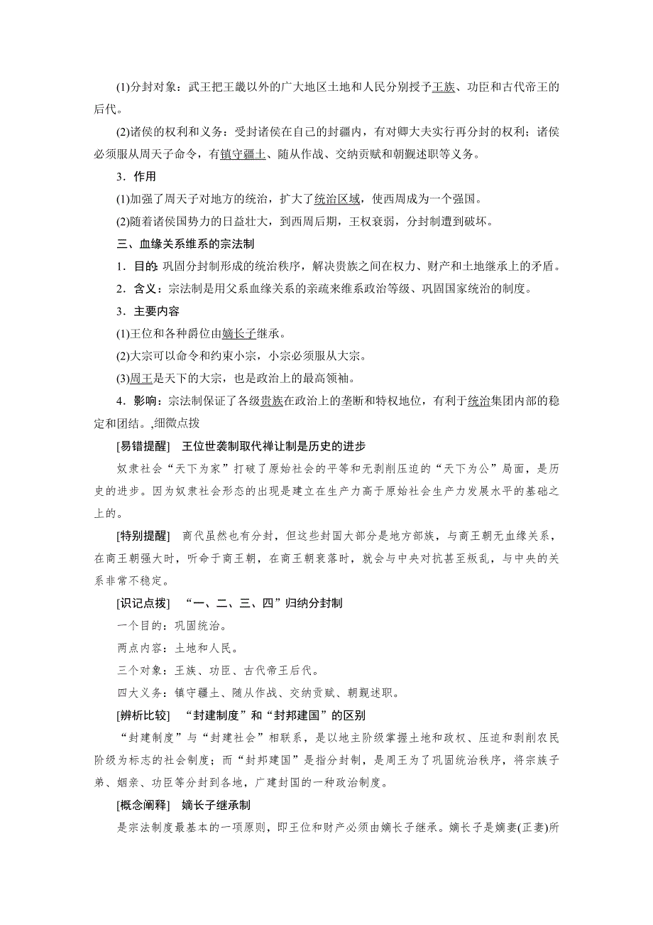 2020-2021学年人教版历史必修1学案：第1课　夏、商、西周的政治制度 WORD版含解析.doc_第2页