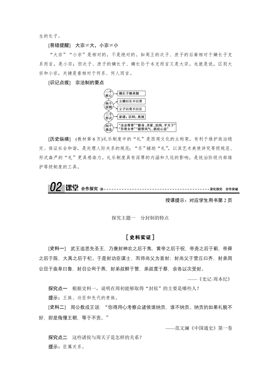 2020-2021学年人教版历史必修1学案：第1课　夏、商、西周的政治制度 WORD版含解析.doc_第3页