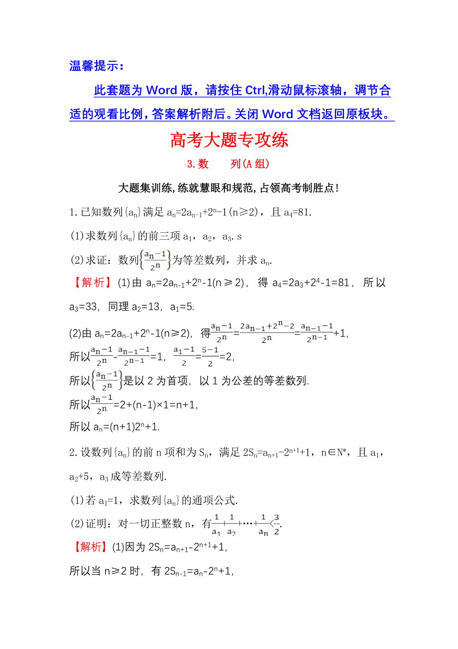 《世纪金榜》2017届高三数学（人教版理）二轮复习高考大题专攻练 3 WORD版含解析.doc_第1页