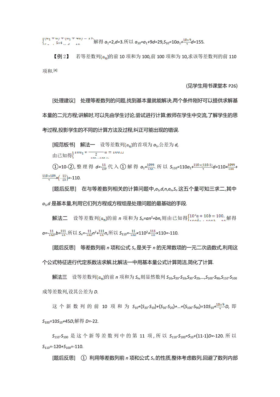 2015年高中苏教版数学必修五名师导学：第2章 第5课时　等差数列的前N项和（1） .doc_第3页