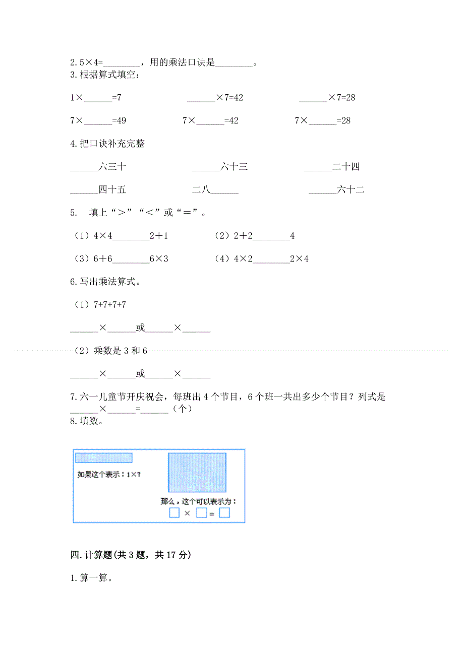 小学数学二年级《表内乘法》同步练习题及答案（必刷）.docx_第2页