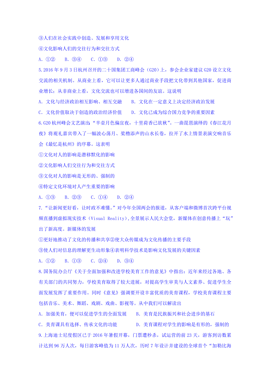 四川省广安市邻水县、岳池县、前锋区2016-2017学年高二上学期期末联考政治试题 WORD版含答案.doc_第2页