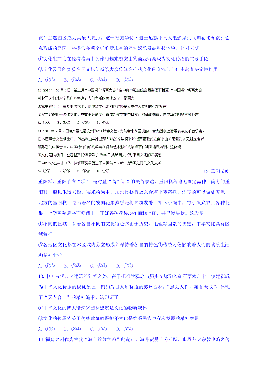 四川省广安市邻水县、岳池县、前锋区2016-2017学年高二上学期期末联考政治试题 WORD版含答案.doc_第3页