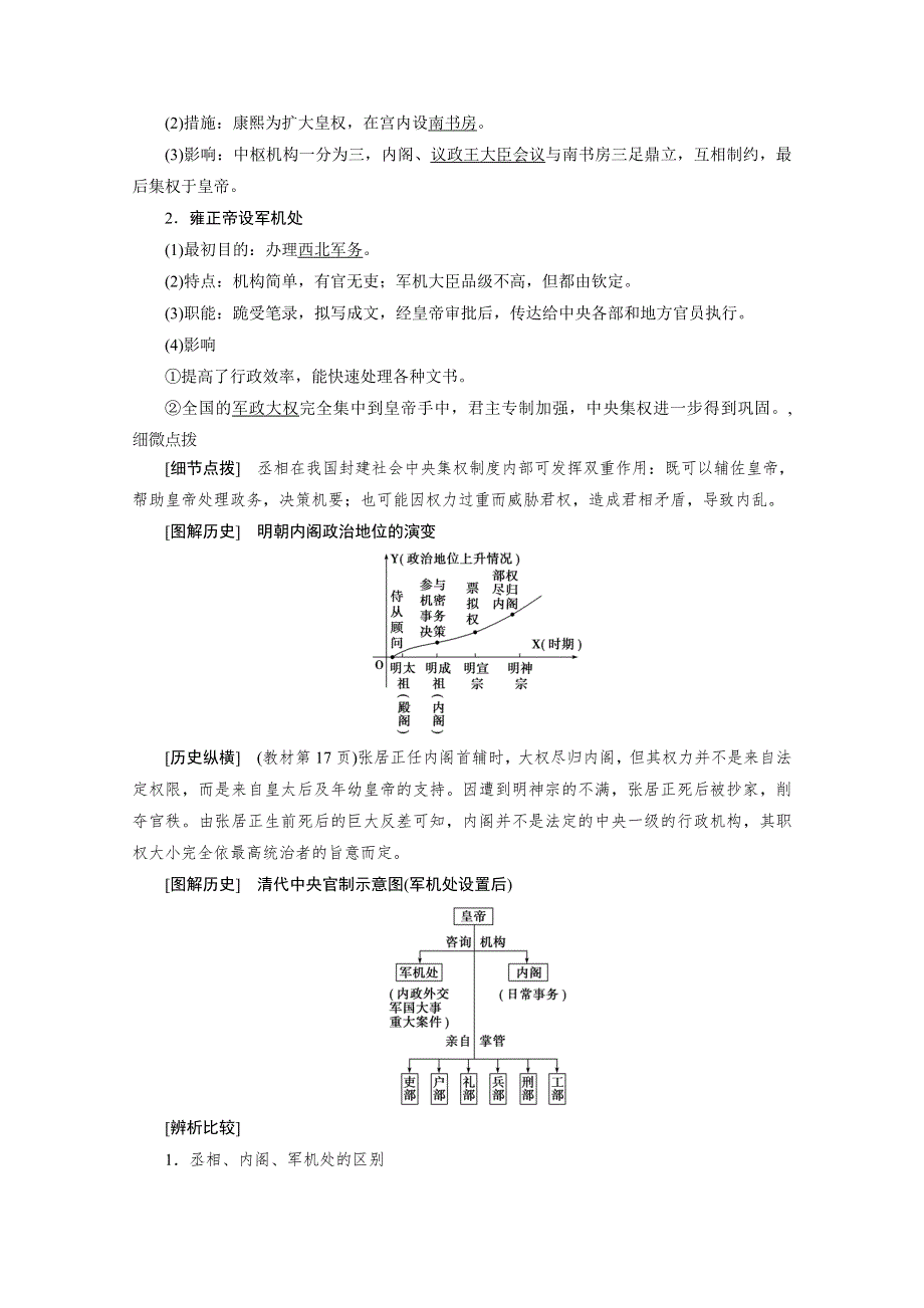 2020-2021学年人教版历史必修1学案：第4课　明清君主专制的加强 WORD版含解析.doc_第2页