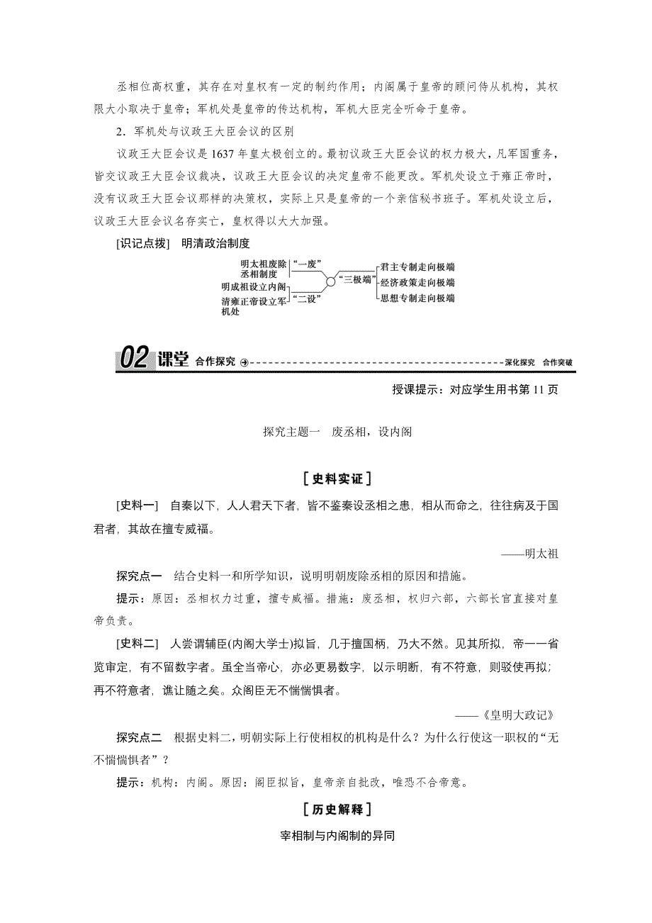 2020-2021学年人教版历史必修1学案：第4课　明清君主专制的加强 WORD版含解析.doc_第3页