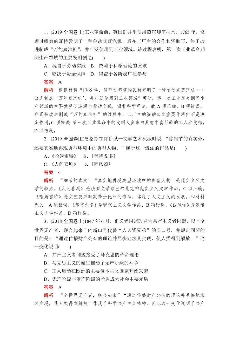 2020历史通史版大二轮专题复习冲刺教师用书 习题：第11讲 工业革命时期的世界——18世纪中期－20世纪初 WORD版含解析.doc_第2页