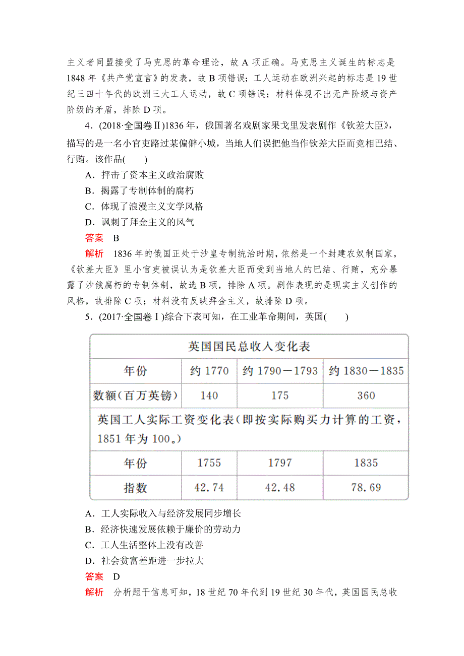 2020历史通史版大二轮专题复习冲刺教师用书 习题：第11讲 工业革命时期的世界——18世纪中期－20世纪初 WORD版含解析.doc_第3页