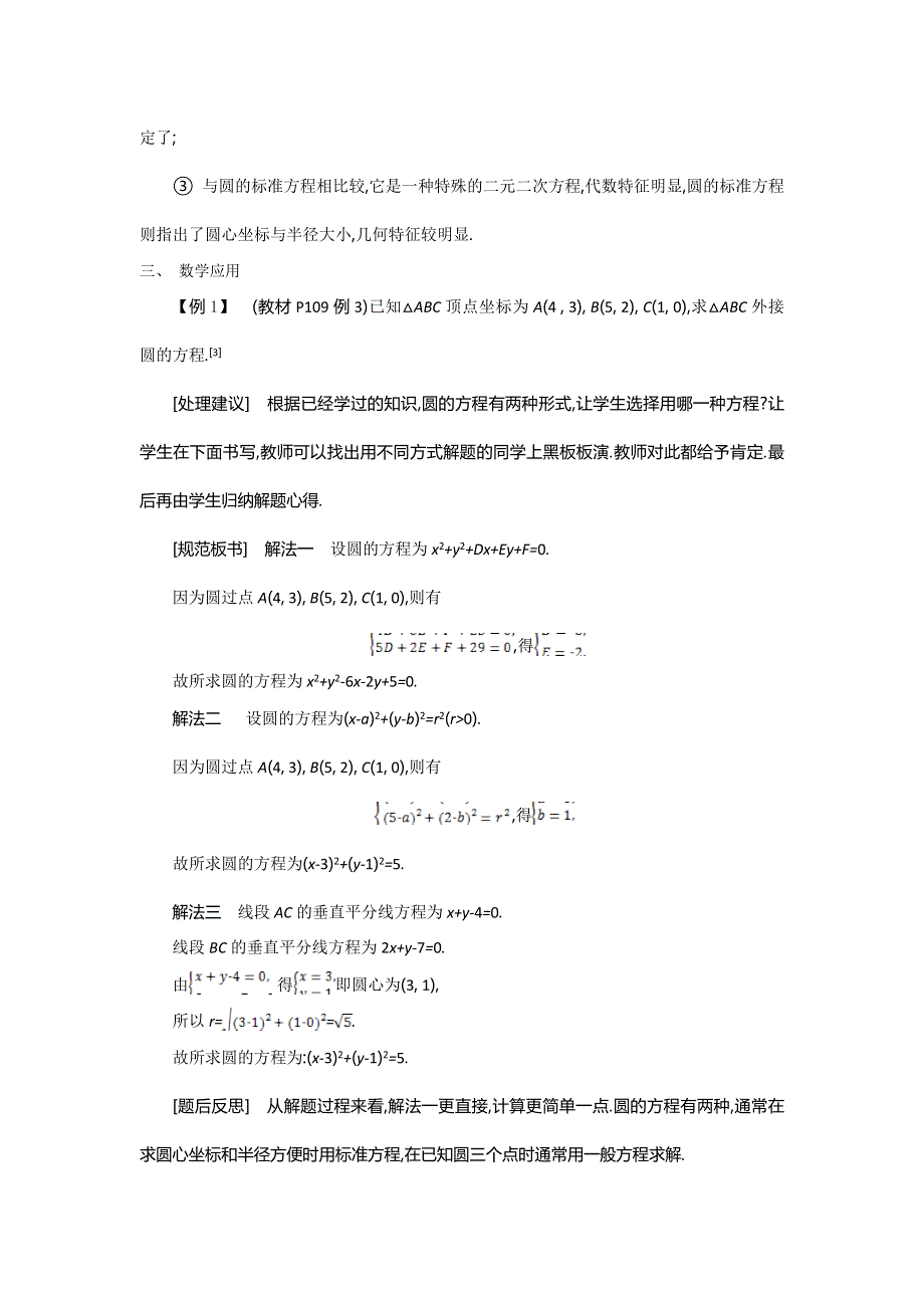 2015年高中苏教版数学必修二名师导学：第2章 第14课时　圆的一般方程 .doc_第3页