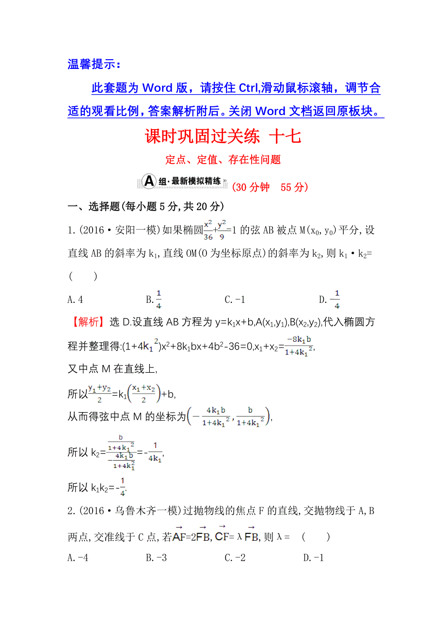 《世纪金榜》2017届高三数学（人教版理）二轮复习课时巩固过关练 十七 1.6.3 WORD版含解析.doc_第1页