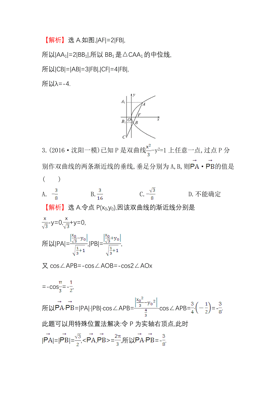 《世纪金榜》2017届高三数学（人教版理）二轮复习课时巩固过关练 十七 1.6.3 WORD版含解析.doc_第2页