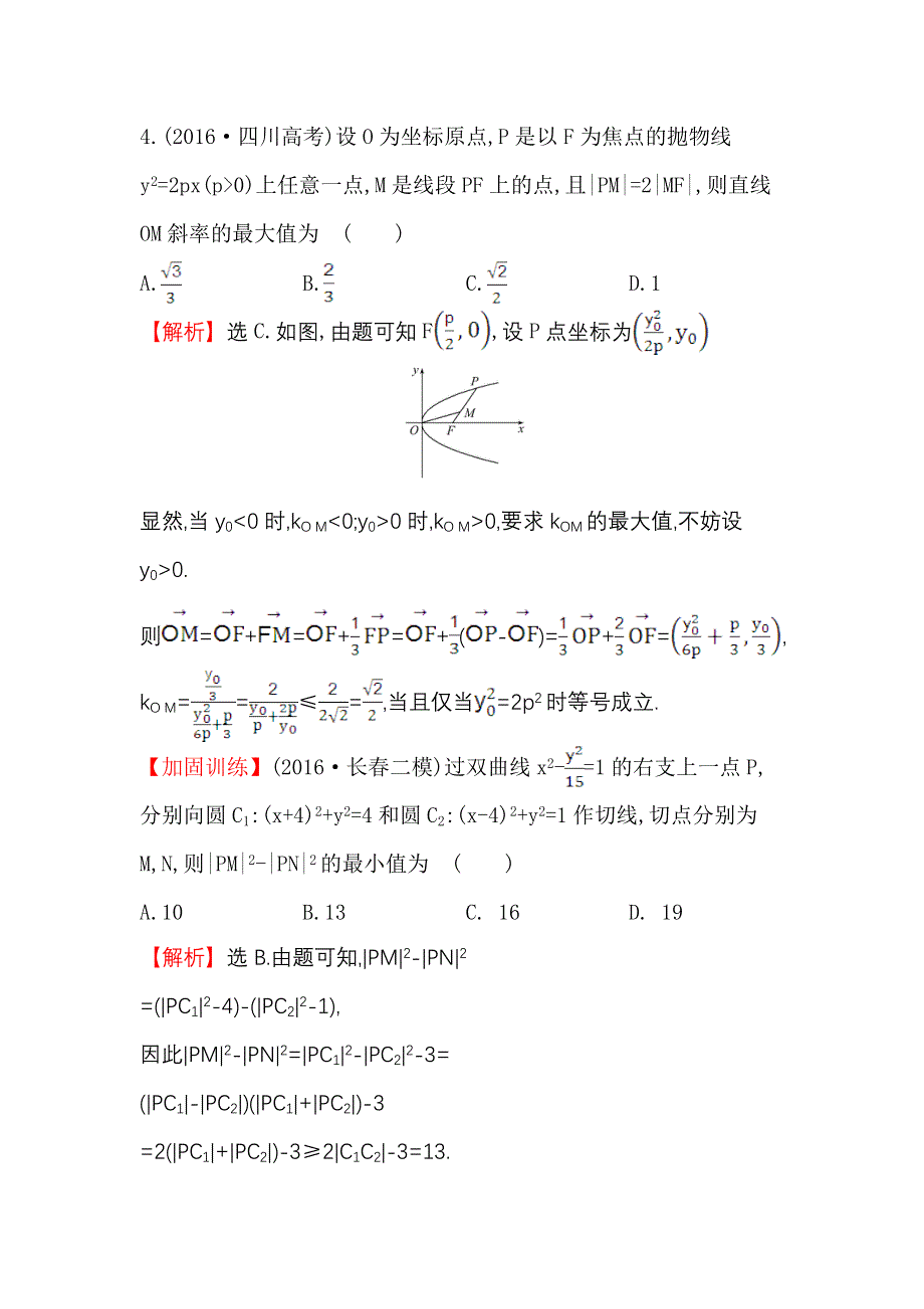 《世纪金榜》2017届高三数学（人教版理）二轮复习课时巩固过关练 十七 1.6.3 WORD版含解析.doc_第3页