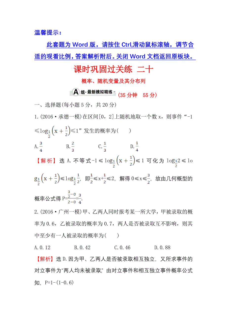 《世纪金榜》2017届高三数学（人教版理）二轮复习课时巩固过关练 二十 1.7.3 WORD版含解析.doc_第1页