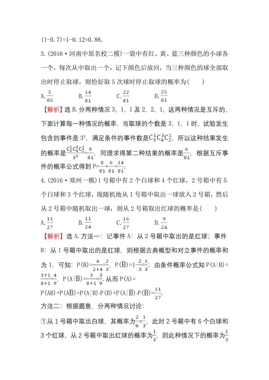 《世纪金榜》2017届高三数学（人教版理）二轮复习课时巩固过关练 二十 1.7.3 WORD版含解析.doc_第2页