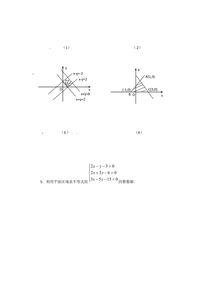 人教A版高中数学必修五第三章3-3-1 二元一次不等式组表示的平面区域学案 .doc_第3页