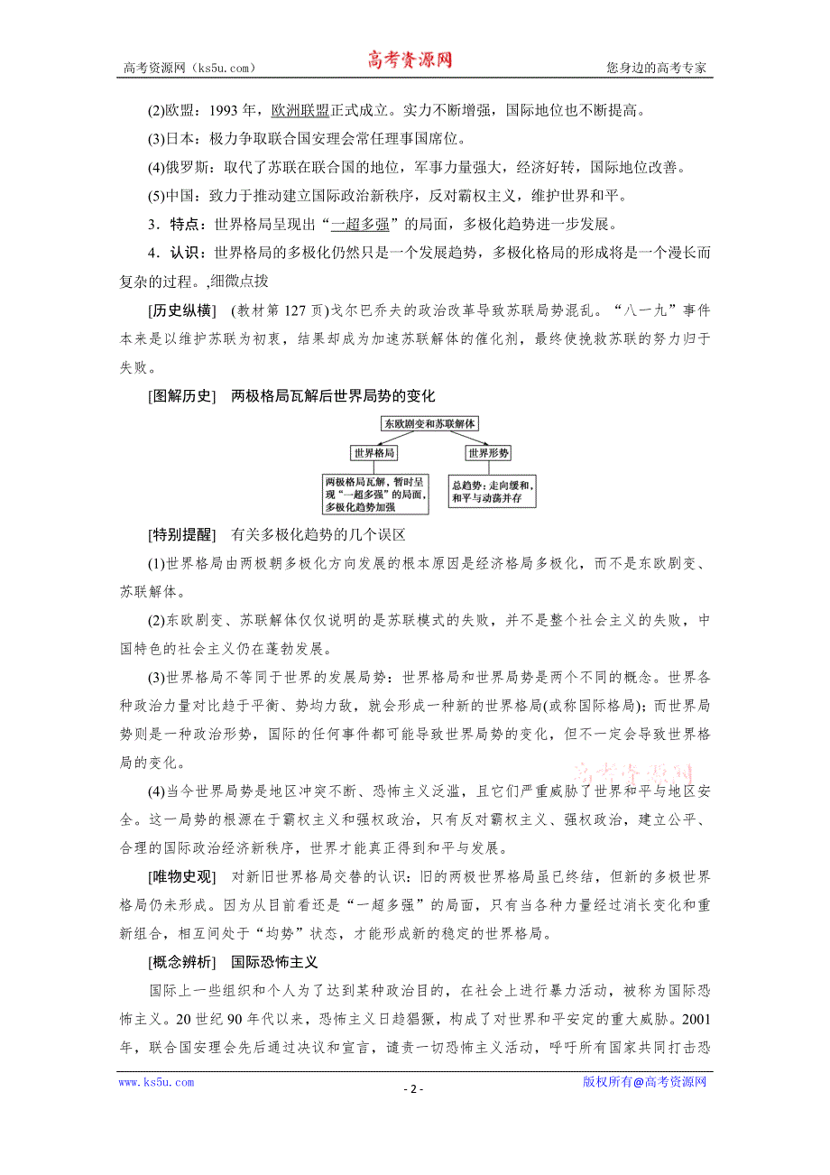 2020-2021学年人教版历史必修1学案：第27课　世纪之交的世界格局 WORD版含解析.doc_第2页