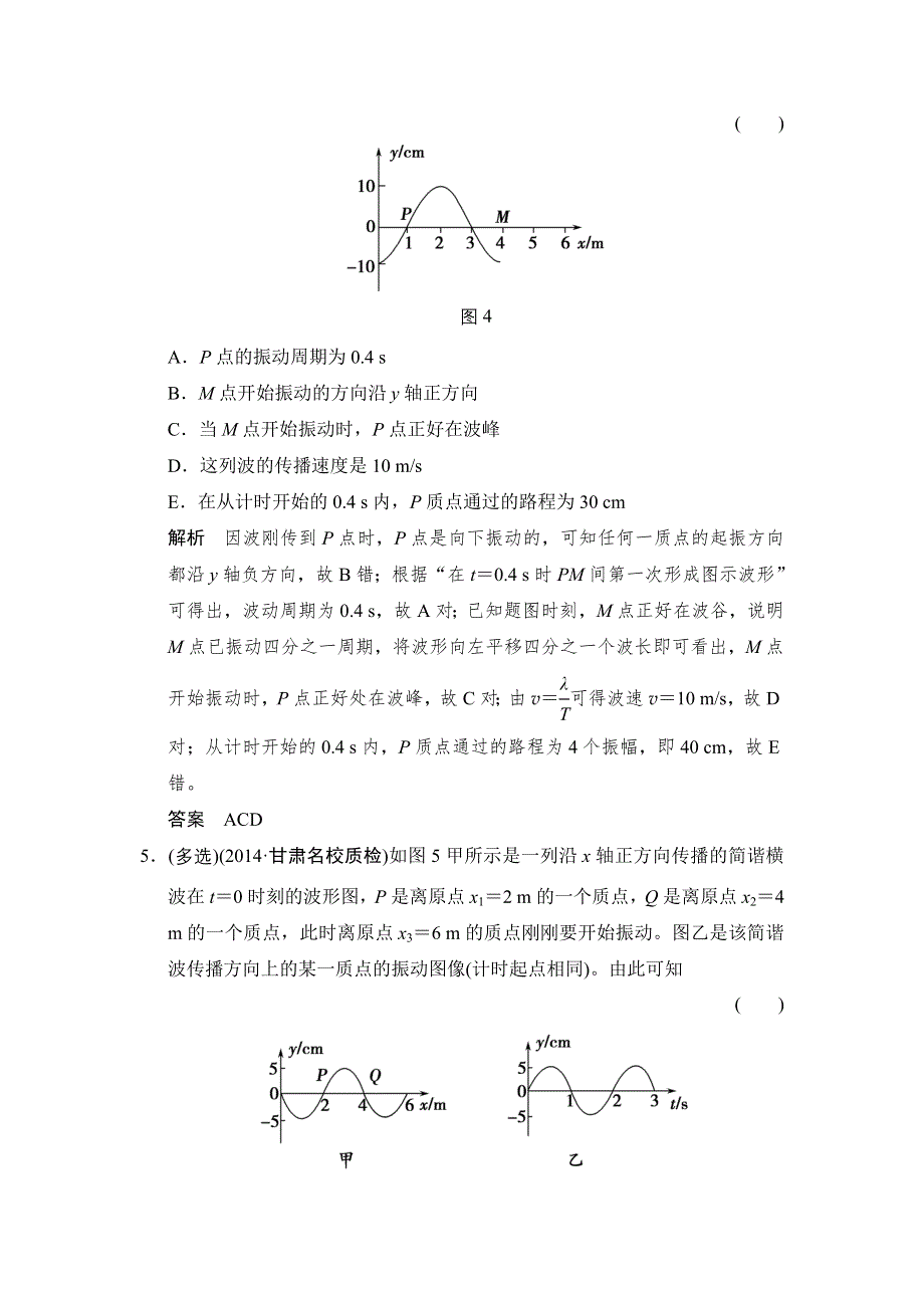 《创新设计》2016届高三物理（沪科版）一轮复习考点训练：X3-4-2 机械波 WORD版含解析.doc_第3页