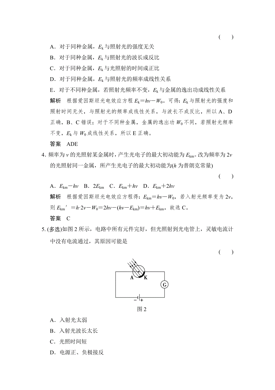 《创新设计》2016届高三物理（沪科版）一轮复习考点训练：X3-5-2 光电效应 波粒二象性 WORD版含解析.doc_第2页