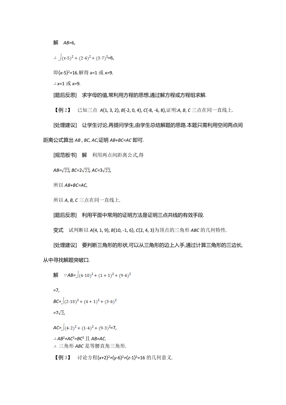 2015年高中苏教版数学必修二名师导学：第2章 第19课时　空间两点间的距离 .doc_第3页