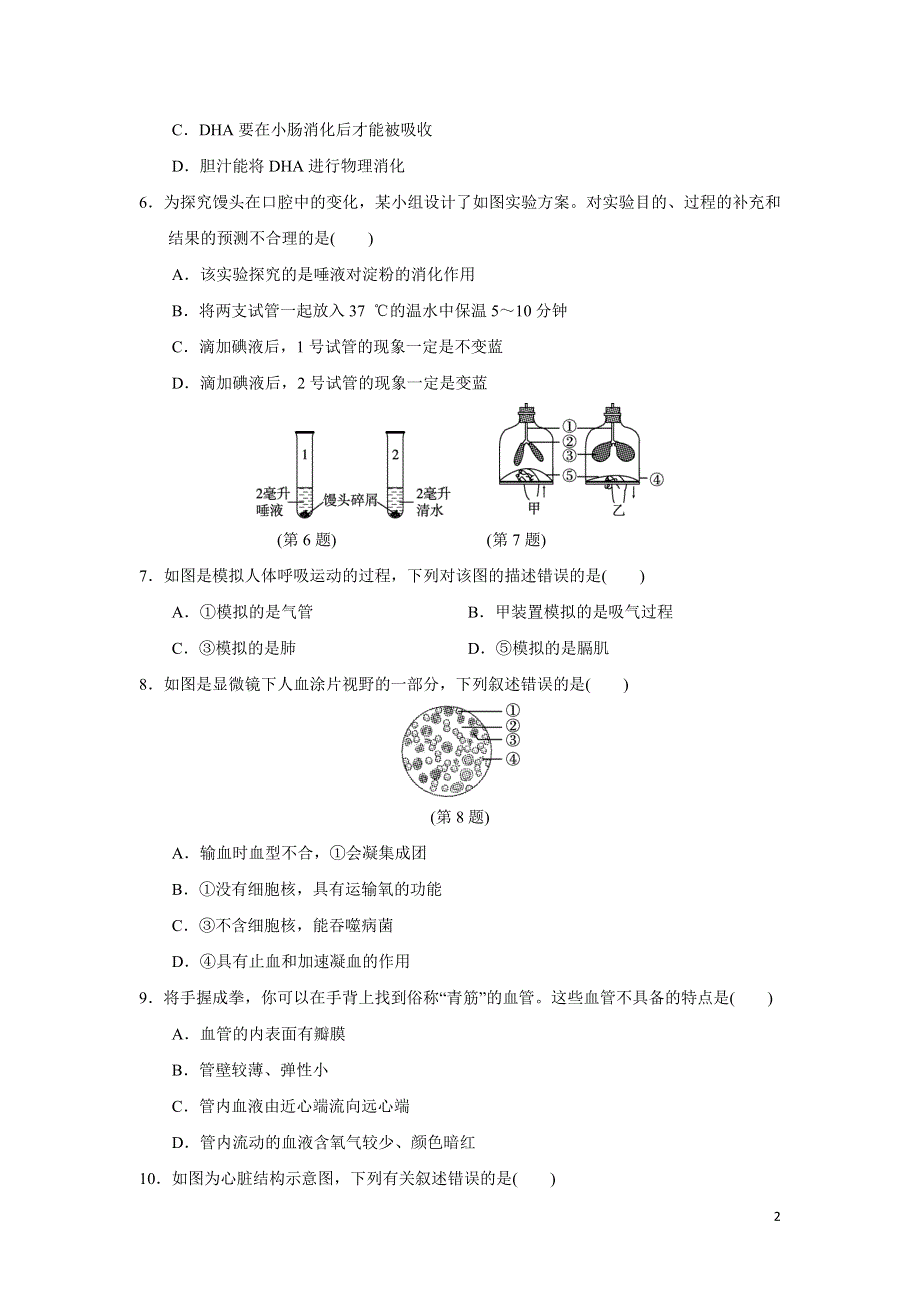 2022七年级生物下学期期末达标测试卷1（新人教版）.doc_第2页