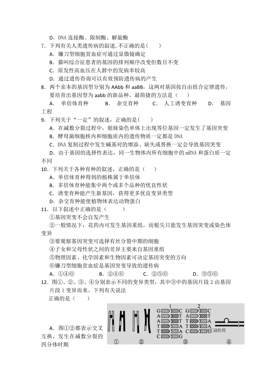 四川省广安市邻水县第二中学2018-2019学年高二上学期10月月考生物试卷 WORD版含答案.doc_第2页