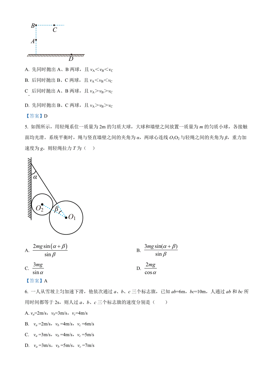 四川省广安市邻水县第二中学2022-2023学年高三上学期10月月考 物理试题 WORD版含答案.doc_第2页