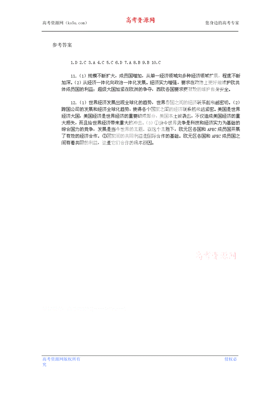 2013届高考历史第一轮基础训练题23.doc_第3页