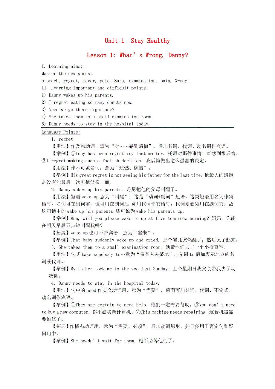 2021九年级英语上册 Unit 1 Stay Healthy Lesson 1What’s Wrong Danny教案（新版）冀教版.doc_第1页