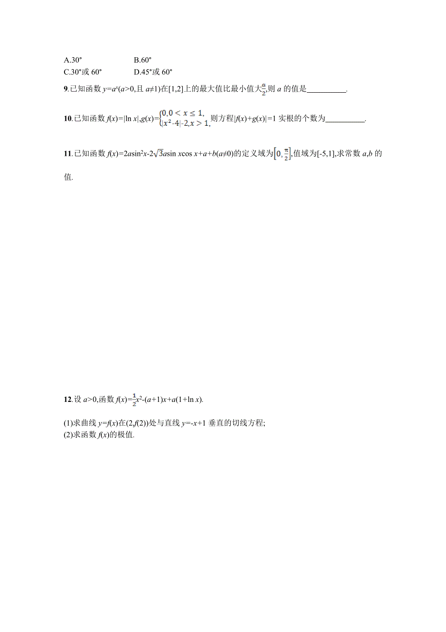 2018届高三理科数学（新课标）二轮复习专题整合高频突破习题：第一部分 思想方法研析指导 思想方法训练2分类讨论思想 WORD版含答案.doc_第2页