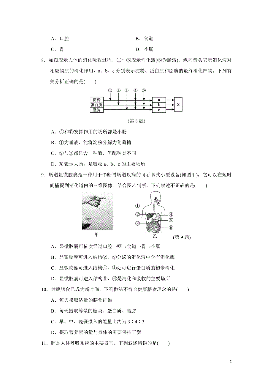 2022七年级生物下学期期中达标测试卷1（新人教版）.doc_第2页