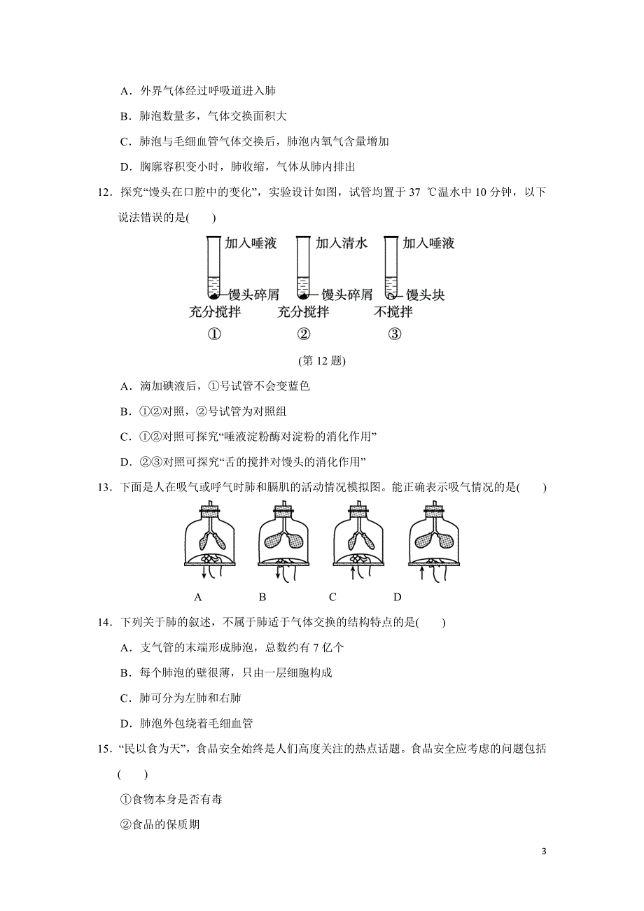 2022七年级生物下学期期中达标测试卷1（新人教版）.doc_第3页