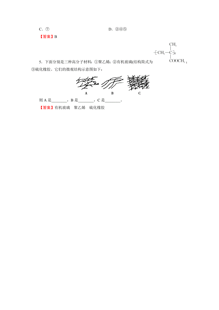 2020-2021学年人教版化学选修5课堂训练：第5章 第2节 应用广泛的高分子材料 WORD版含解析.doc_第2页