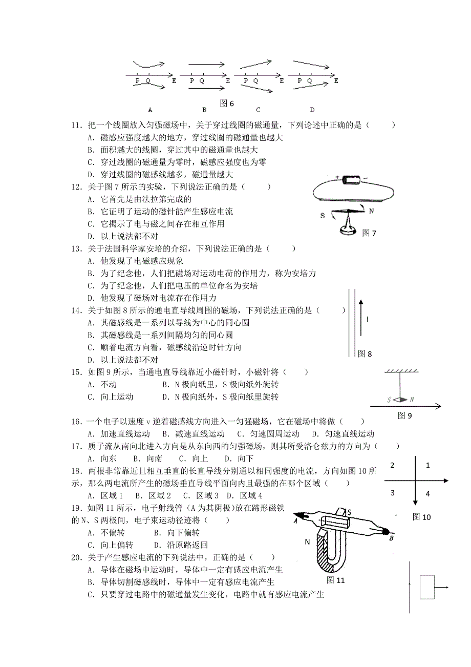 2011高二物理：第一二章_电与磁_电磁感应与电磁场_单元测试4（粤教版选修1-1）.doc_第2页