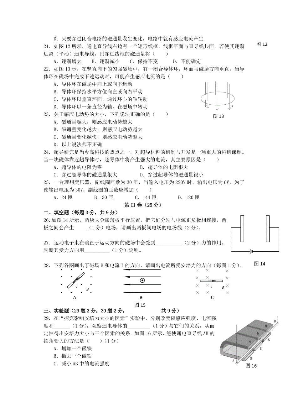 2011高二物理：第一二章_电与磁_电磁感应与电磁场_单元测试4（粤教版选修1-1）.doc_第3页