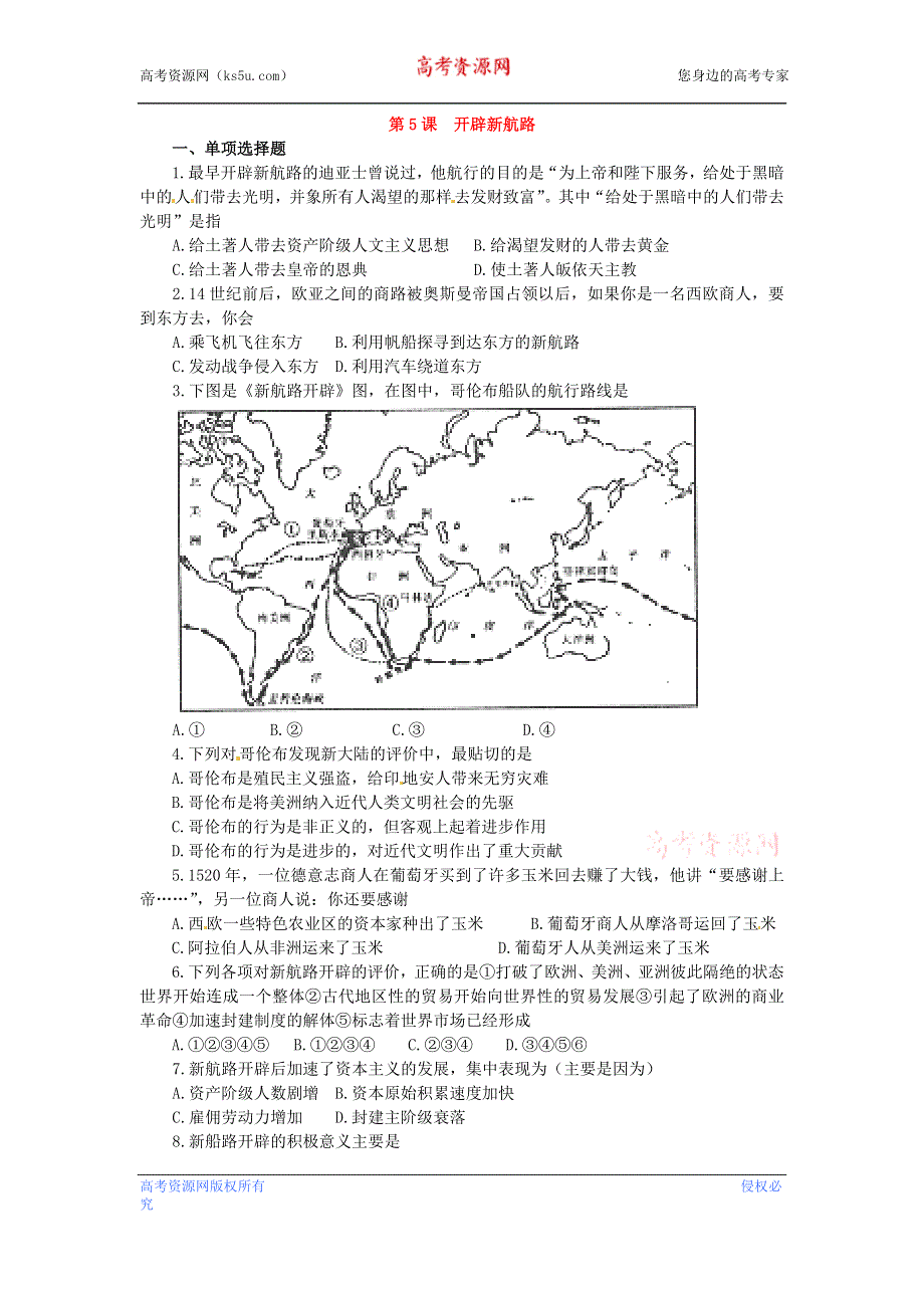 2013届高考历史第一轮基础训练题5.doc_第1页