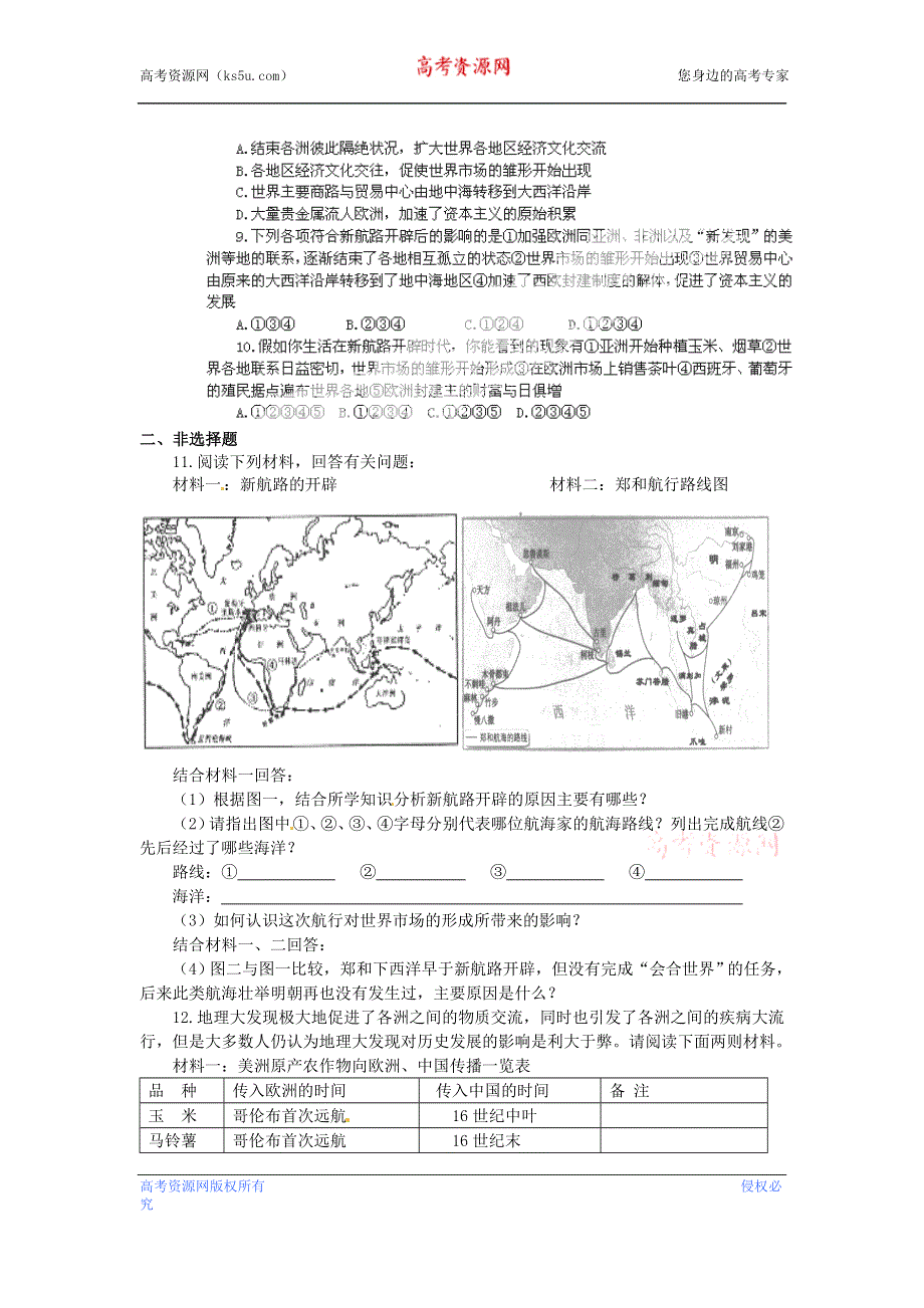 2013届高考历史第一轮基础训练题5.doc_第2页