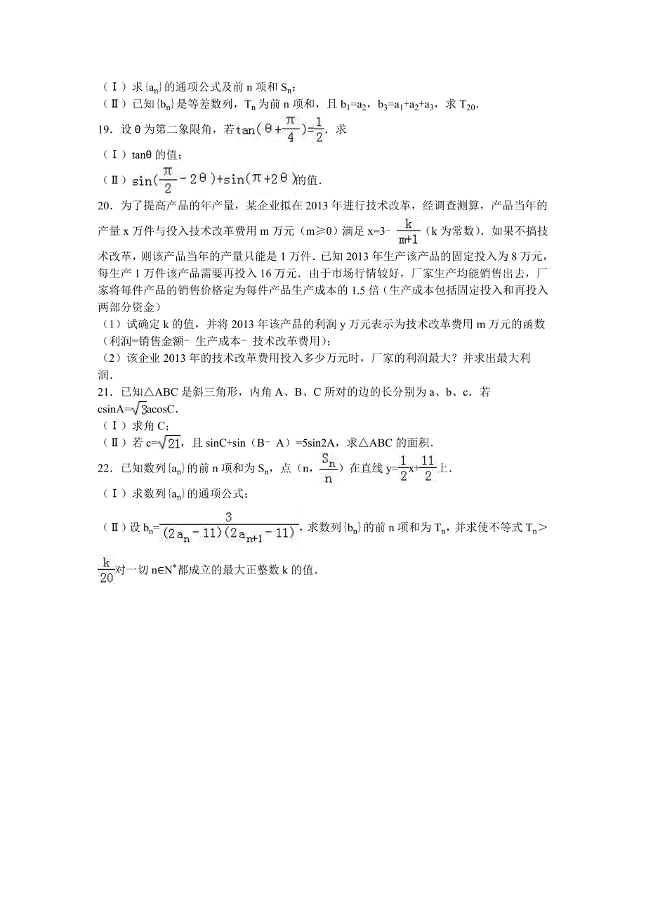 四川省广安市邻水县、岳池县、前锋区联考2015-2016学年高一下学期期末数学试卷（文科） WORD版含解析.doc_第3页