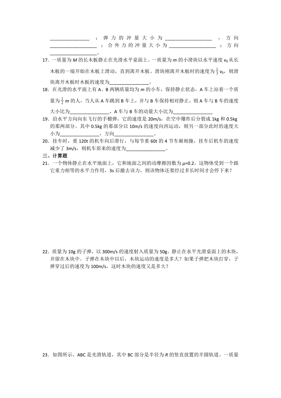 2011高二物理：第1章《动量守恒研究》单元测试4（鲁科版选修3-5）.doc_第3页