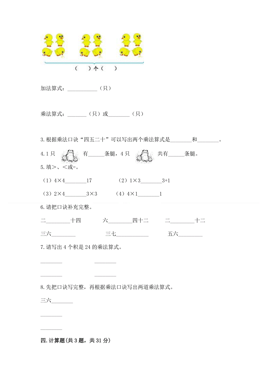 小学数学二年级《表内乘法》同步练习题及答案（名校卷）.docx_第2页