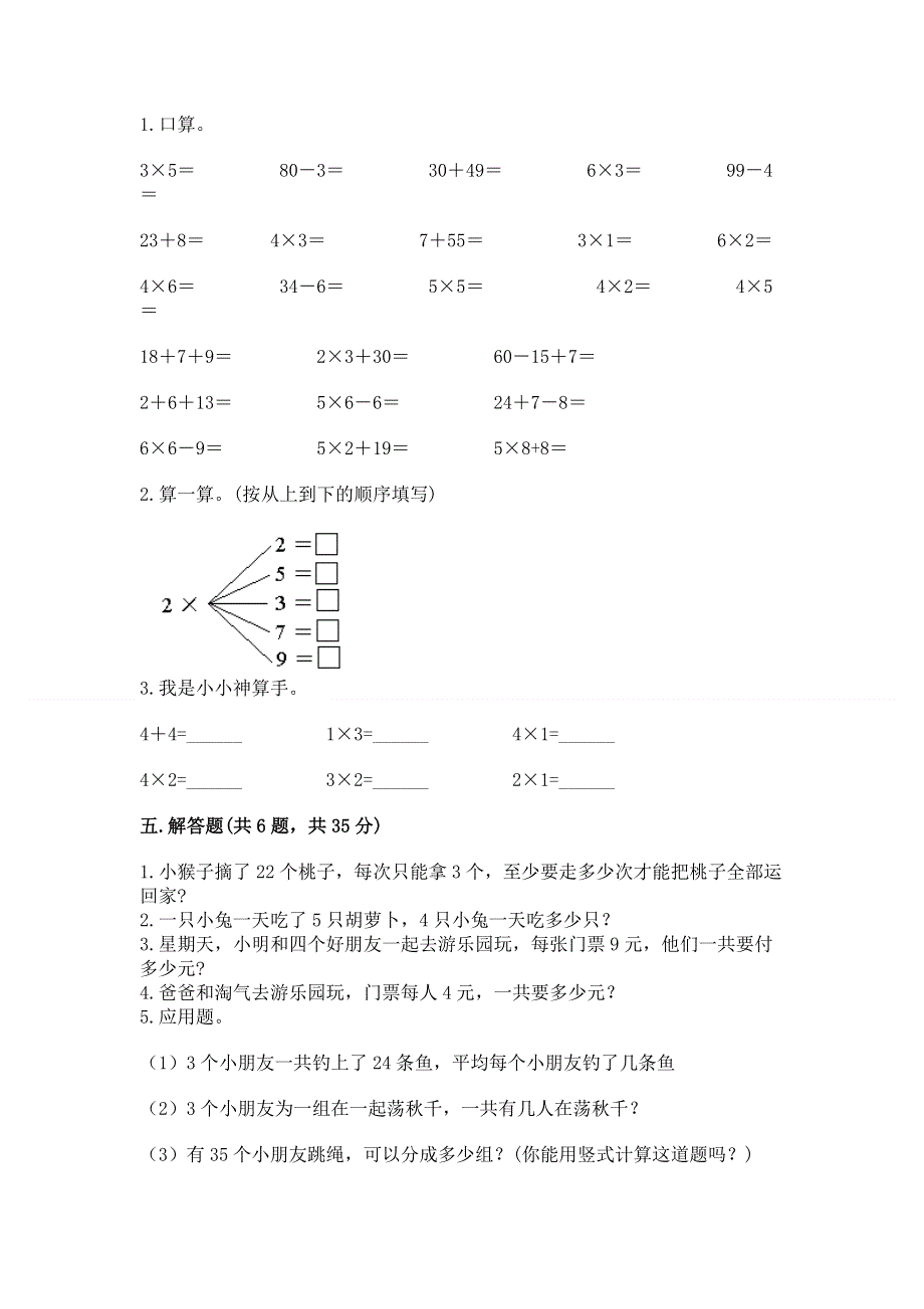 小学数学二年级《表内乘法》同步练习题及答案（名校卷）.docx_第3页