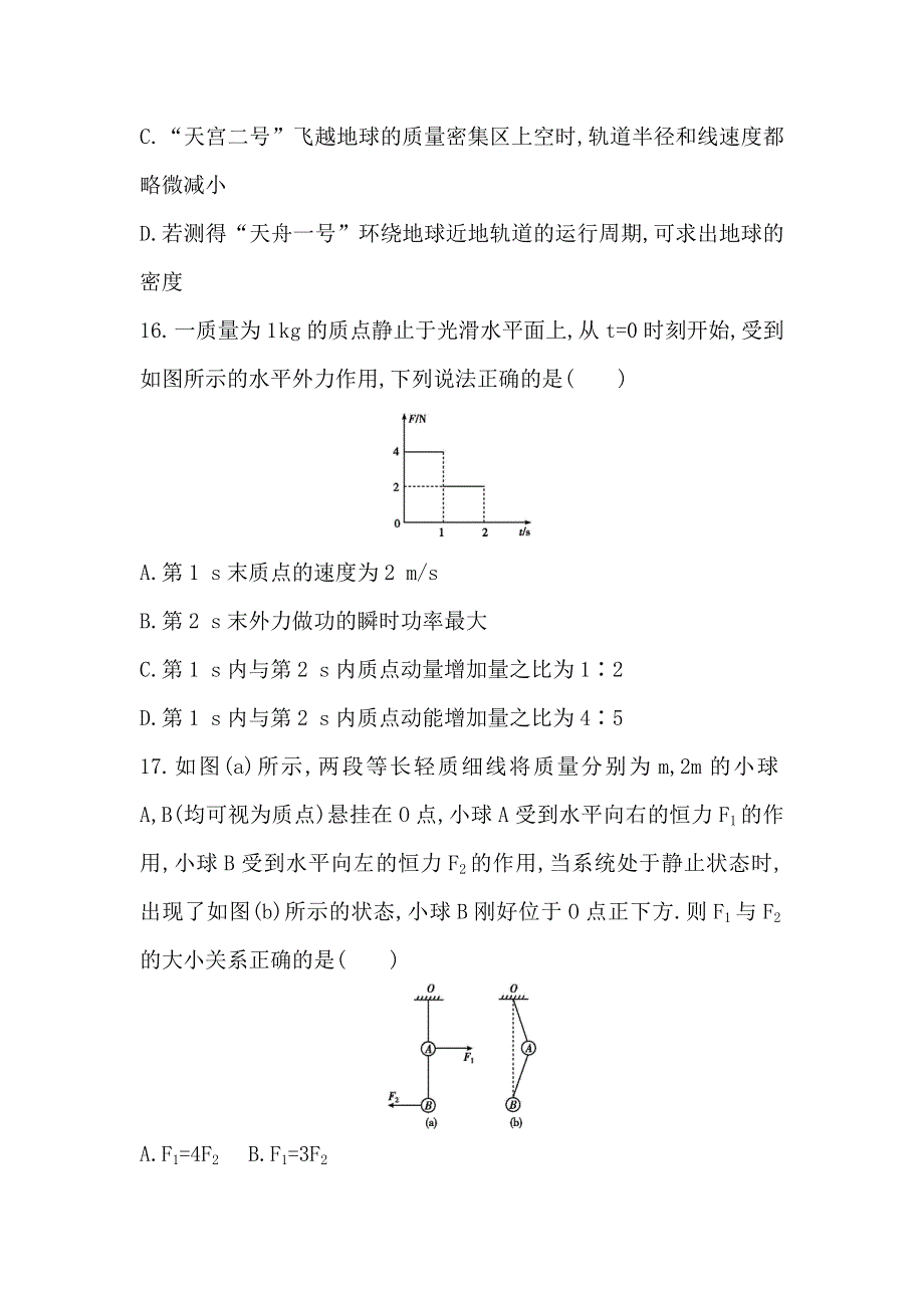 2018届高三物理（通用）二轮复习高考仿真冲刺卷（五） WORD版含解析.doc_第2页